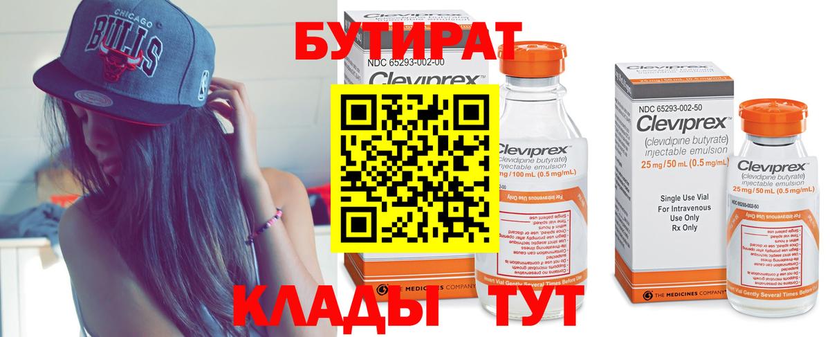 БУТИРАТ BDO 33% Урай