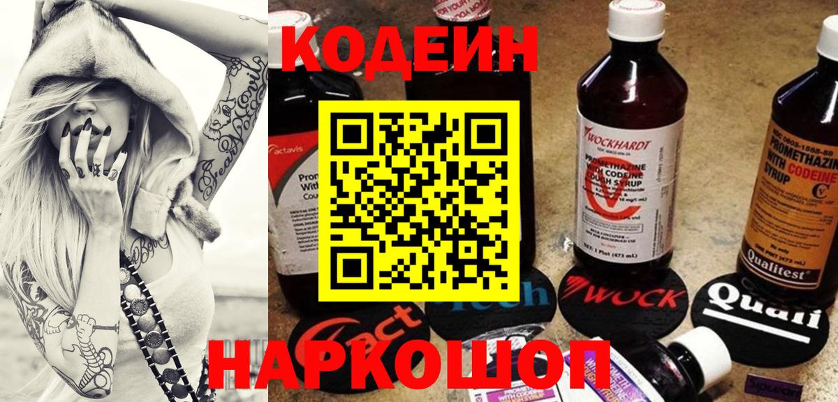 Кодеиновый сироп Lean напиток Lean (лин) Урай