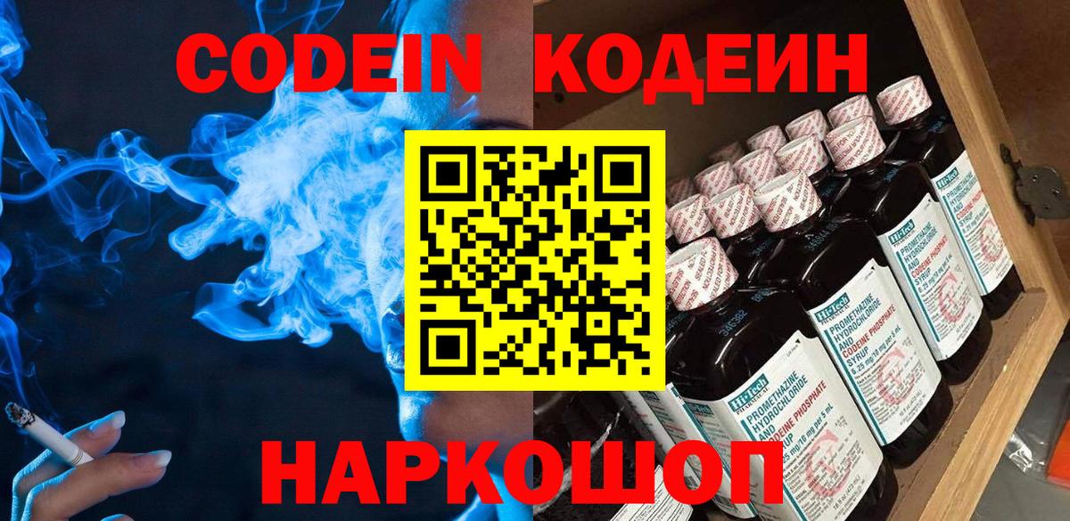 Кодеиновый сироп Lean напиток Lean (лин)  Codein Purple Drank  Урай  Вход с VPN 