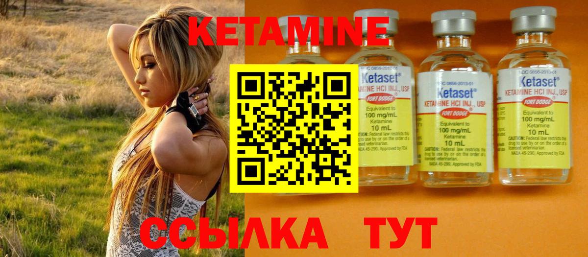 КЕТАМИН ketamine Урай