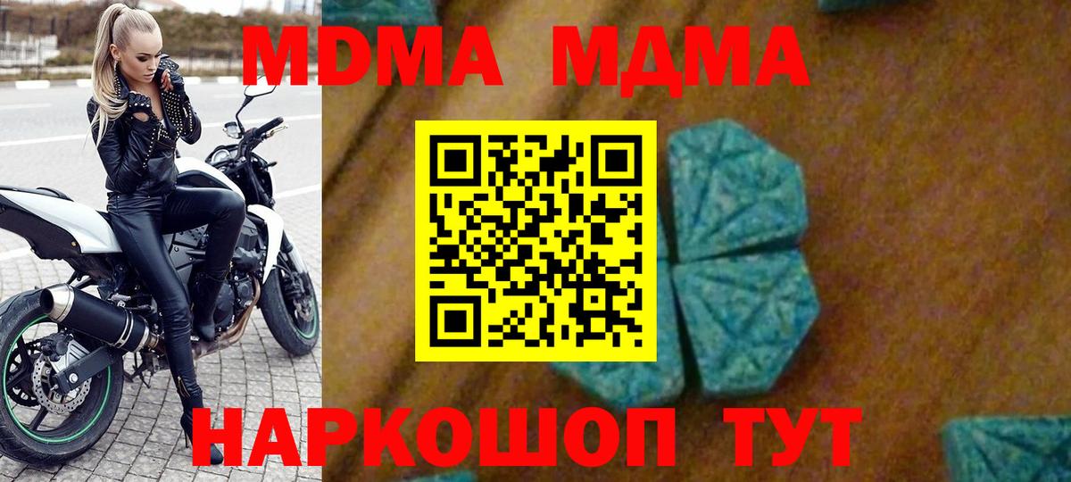 МДМА  MDMA кристаллы  Вход с VPN  Урай  МДМА кристаллы 
