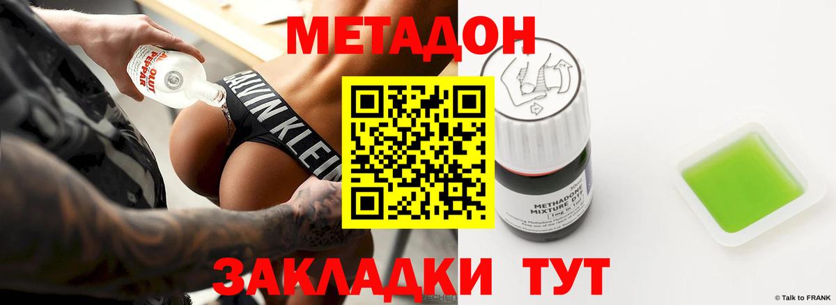 МЕТАДОН кристалл Урай